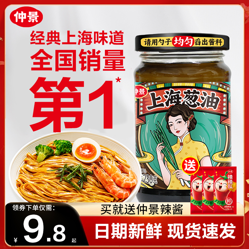 仲景上海葱油拌面拌面酱料230g