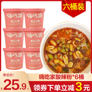 嗨吃家酸辣粉125g桶装红薯粉方便即食冲泡速食粉丝早餐懒人夜宵