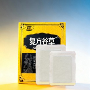 复方谷草正品腰部膏贴/颈椎/肩膀/腿/手臂专用贴膏全身15贴装