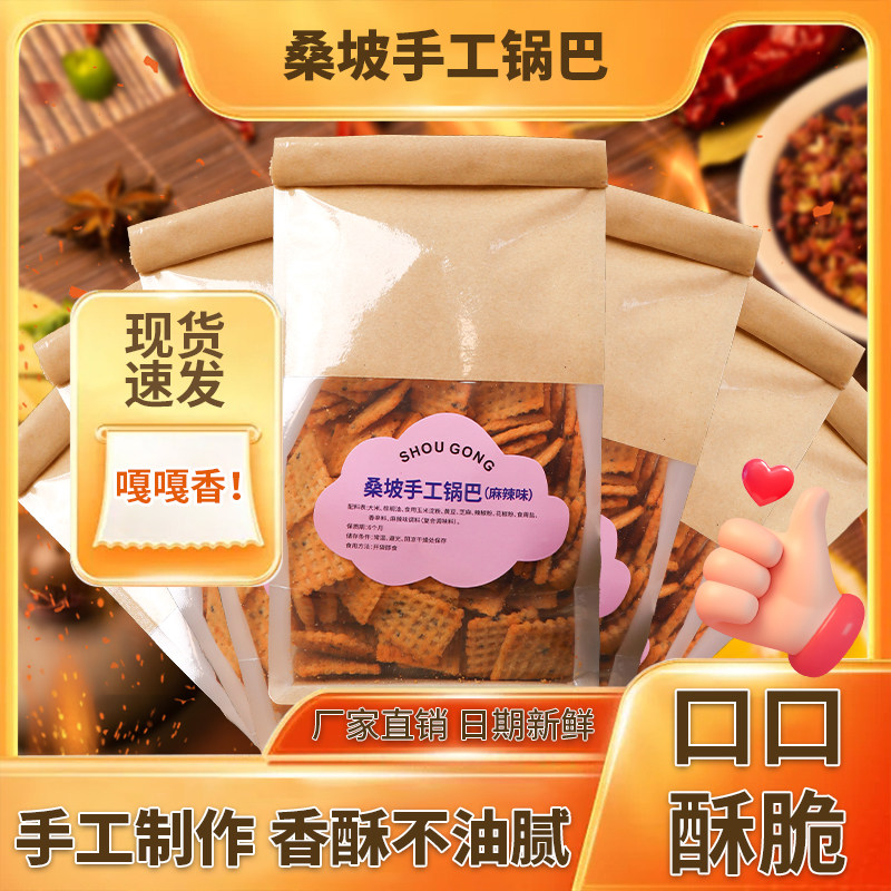 嘎嘎好吃~正宗桑坡正品锅巴手工牛排麻辣豆香锅巴香脆网红零食品