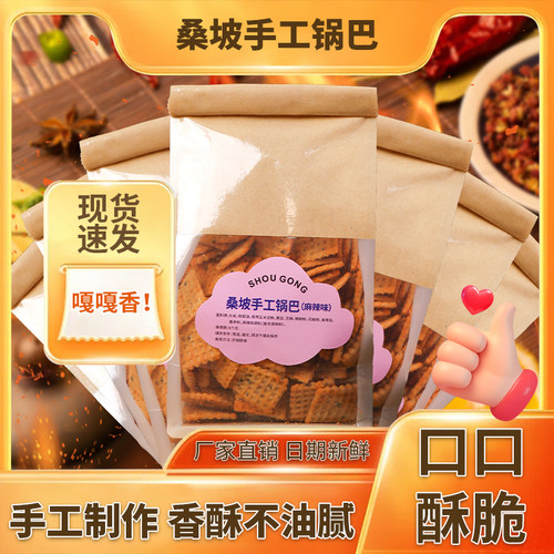 嘎嘎好吃~正宗桑坡正品锅巴手工牛排麻辣豆香锅巴香脆网红零食品