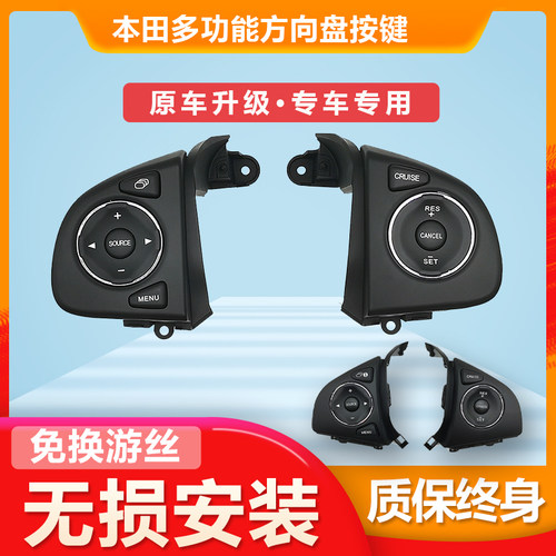 凌派缤智飞度方向盘按键专车专用
