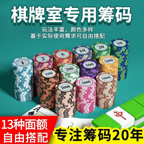 高端德州扑克筹码代币套装全套扑克牌桌游棋牌室专用筹码币带面值