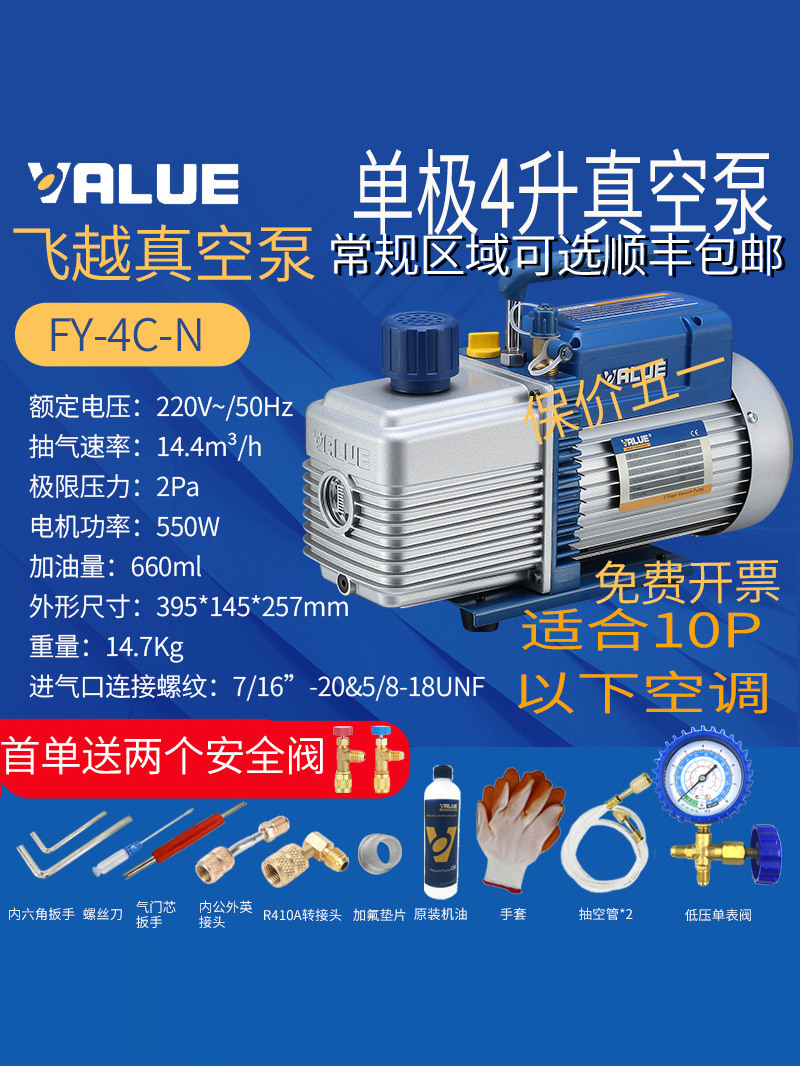 Fly over FY-4C-N 4L Experimental suction filter moldable refrigeration and maintenance household pumping portable 4L vacuum pump