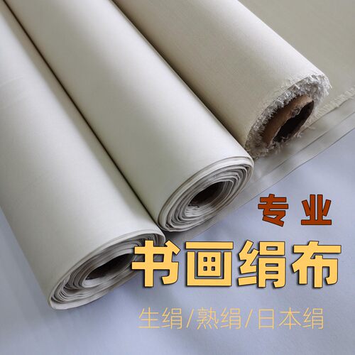 工笔国画专业画绢作品生绢日本绢