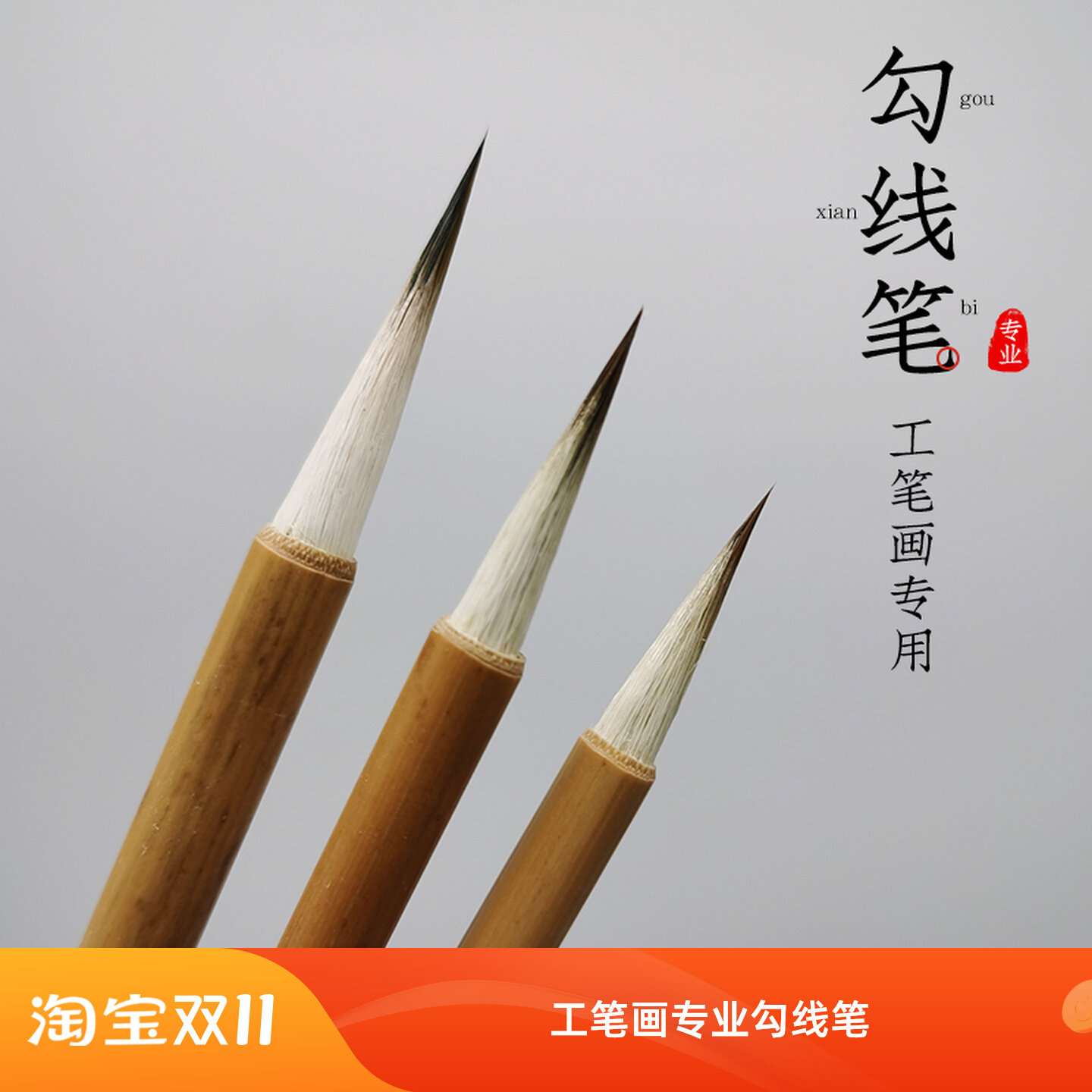 简素居精品勾线笔兼毫羊毫狼毫工笔画简沥郦专用国画描边软毫毛笔