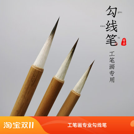 简素居精品勾线笔兼毫羊毫狼毫工笔画简沥郦专用国画描边软毫毛笔