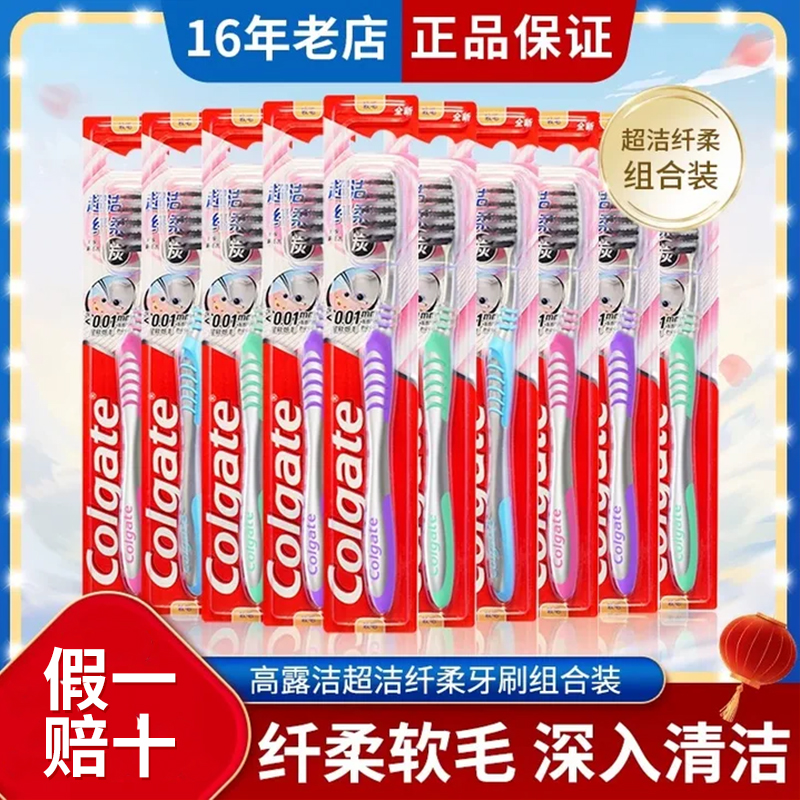 高露洁超洁纤柔牙刷软毛深入清洁