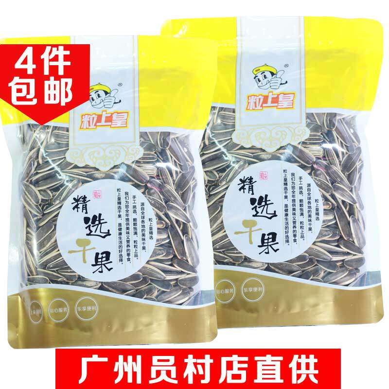 粒上皇贡品二号2号原味炒大颗粒葵瓜子250g装女生促销满包邮零食
