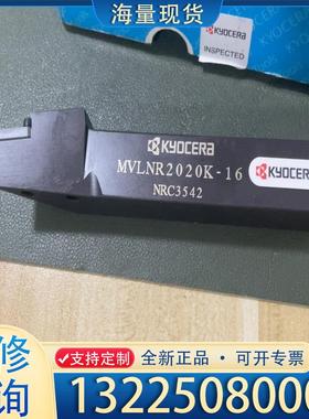 配件MVLNR2020K-16全新闲置仅测试议价