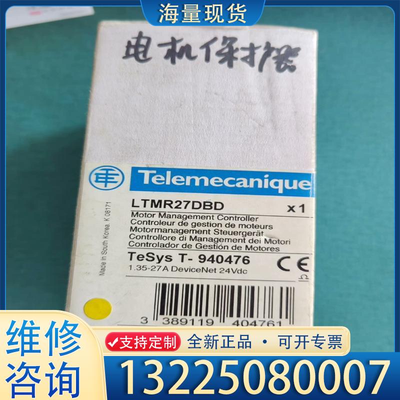 配件LTMR27DBD,施耐德全新原装正品现货，有需要联议价