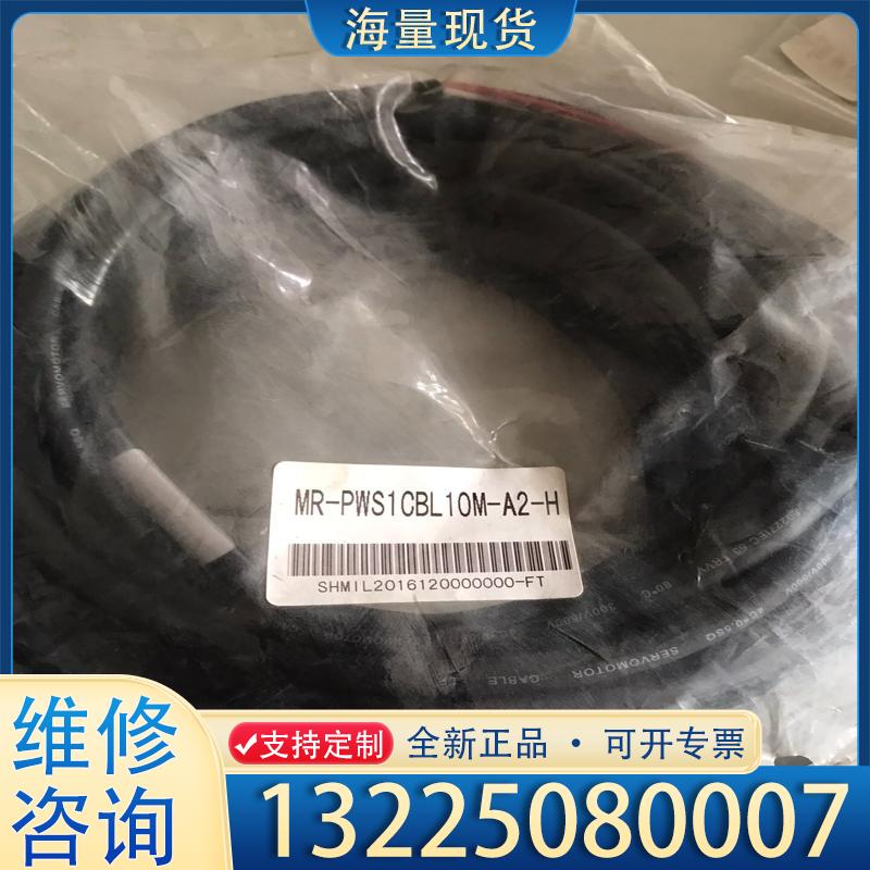 配件MR-PWS1CBL10M-A2-L   1条   议价