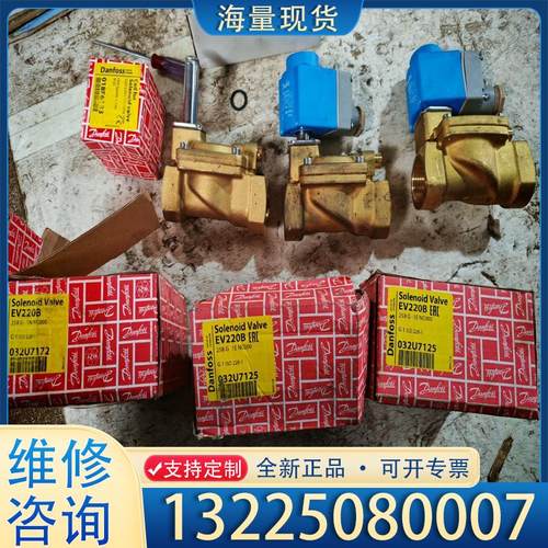 配件Danfoss 丹佛斯 电磁阀 EV220B议价