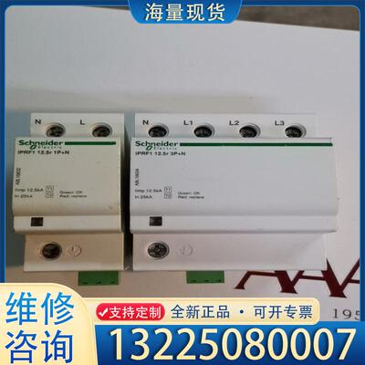配件原装 正品 施耐德 电涌 保护器 iPRF1 12.议价