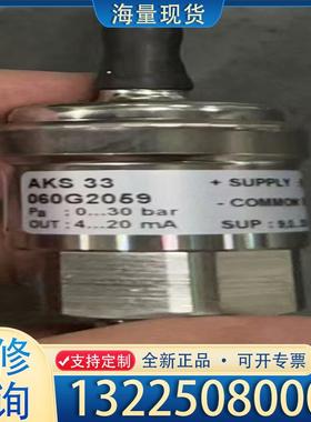 配件丹佛斯压力传感器AKS33  060G2059议价
