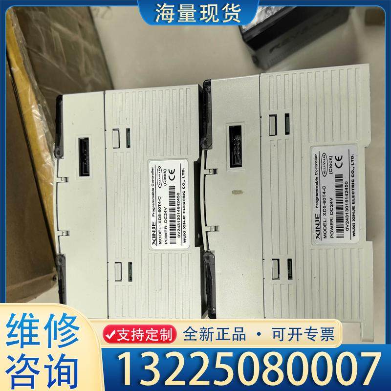 配件信捷PLC可编程控制器模块XD5-60T4-C，包原议价