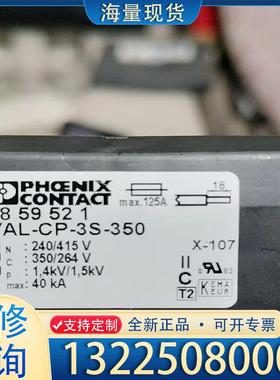 配件菲尼克斯复合型防雷器2859521电涌保护器VAL-议价