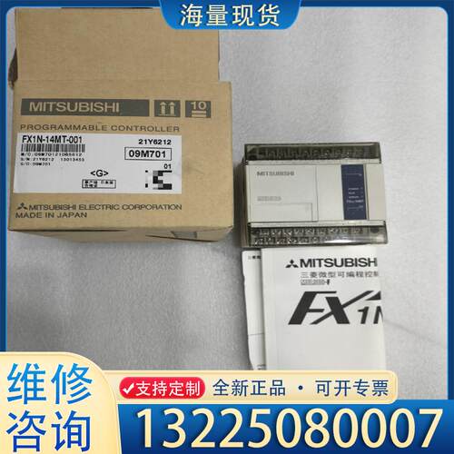 配件三菱FX1N-14MT-001，三菱可编程控制器，全议价