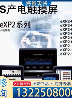 配件IXP2-1200A触摸屏LS人机界面 现货秒发，假议价