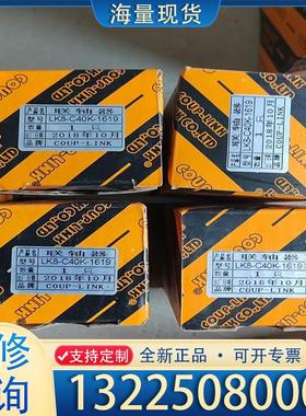 配件LINK/菱科菱科联轴器：LK8－C40K－1619议价