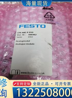 配件FESTO模拟量模块、订货号560362、型号CPX议价