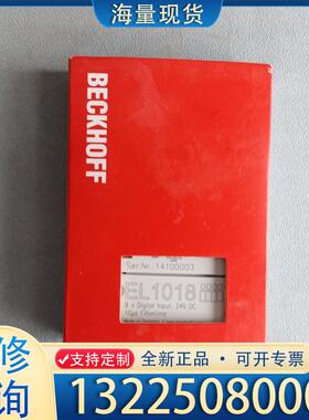 配件倍福EL1018，全新未开，现货一个议价