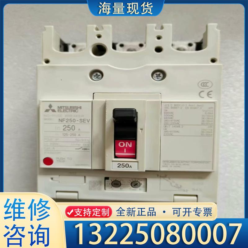 配件三菱塑壳断路器NF250-SEV,电子式125A-2议价