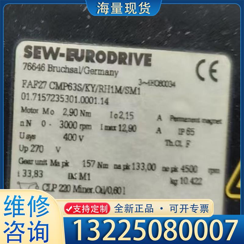 配件SEW伺服电机FAF27 CMP63S/KY/RH1议价