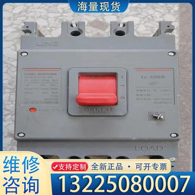 配件德力西塑壳断路器，3p 350a 400a各一个，拆议价