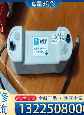 配件戴安 Dionex ASRS 300 2mm议价
