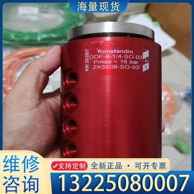 配件德国konstandin-gmbh多通道旋转接头ZK议价