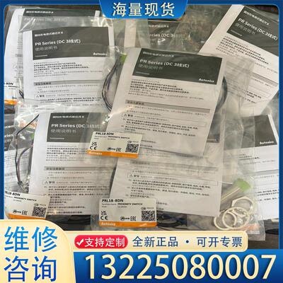 配件奥托尼克斯接近开关PRL18-8DN 数量10个打包议价