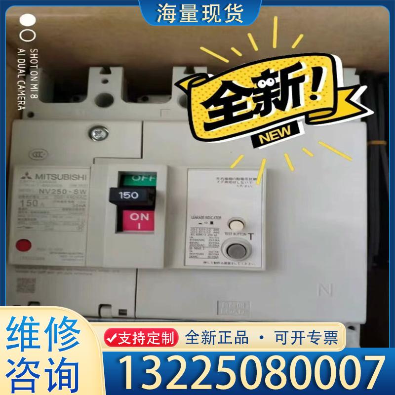 配件三菱漏电断路器NV250一SW，4P250A，200议价