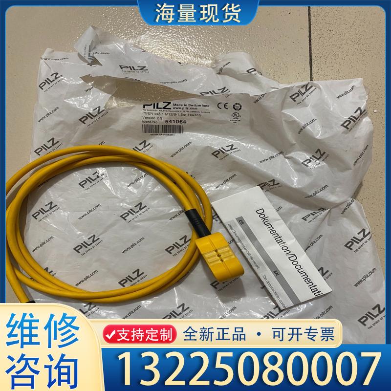 配件皮尔滋541064全新原装PILZ/皮尔滋安全开关，议价
