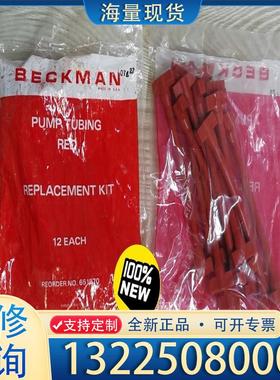 配件12只每包，贝克曼红色泵管 进口蠕动泵管 货号651议价
