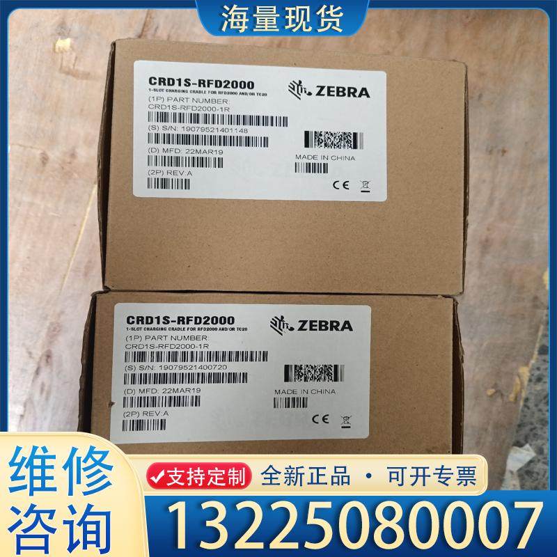 配件ZEBRA斑马采集器充电底座RFD2000/TC2X议价