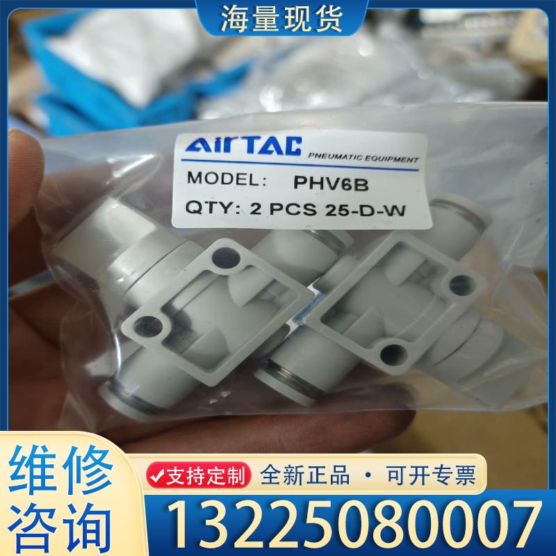 配件AirTac/亚德客，亚德客手阀PHV6B 数量40议价