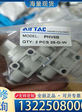 配件AirTac/亚德客，亚德客手阀PHV6B 数量40议价