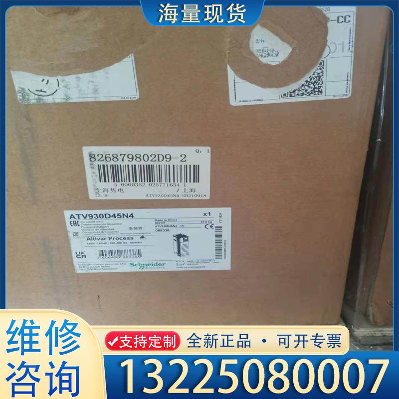配件ATV930D45N4 施耐德  45KW 变频器，议价
