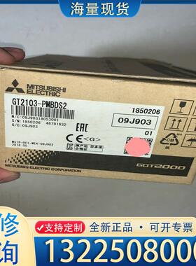 配件全新原装正品三菱触摸屏 GT2103-PMBDS2 议价
