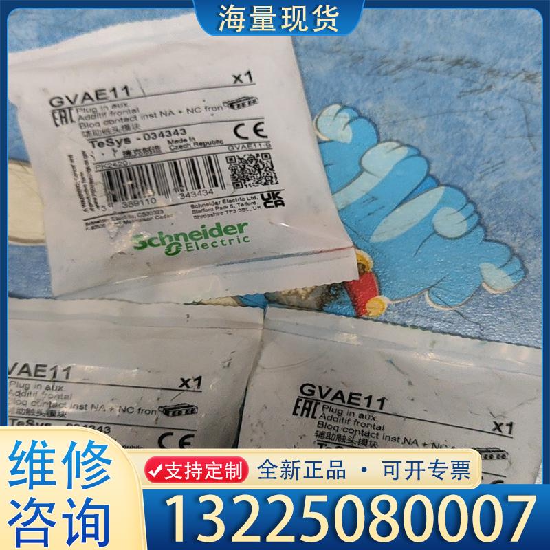 配件全新施耐德马达断路器辅助开关GVAE11议价