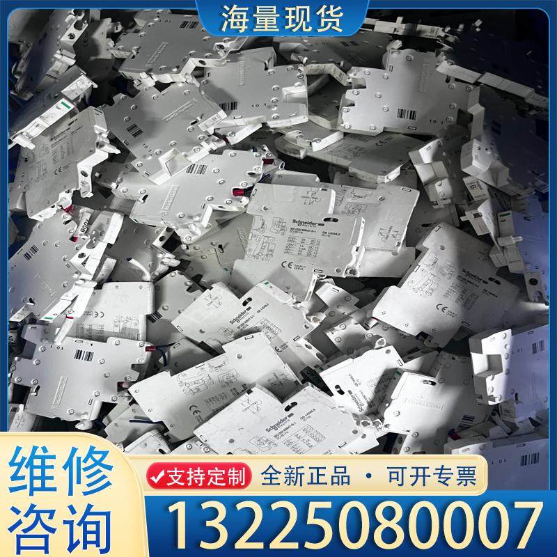 配件施耐德iOF辅助，原装拆机实物拍摄议价