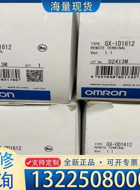 配件欧姆龙模块GX-OD1612。GX-ID1612。全议价