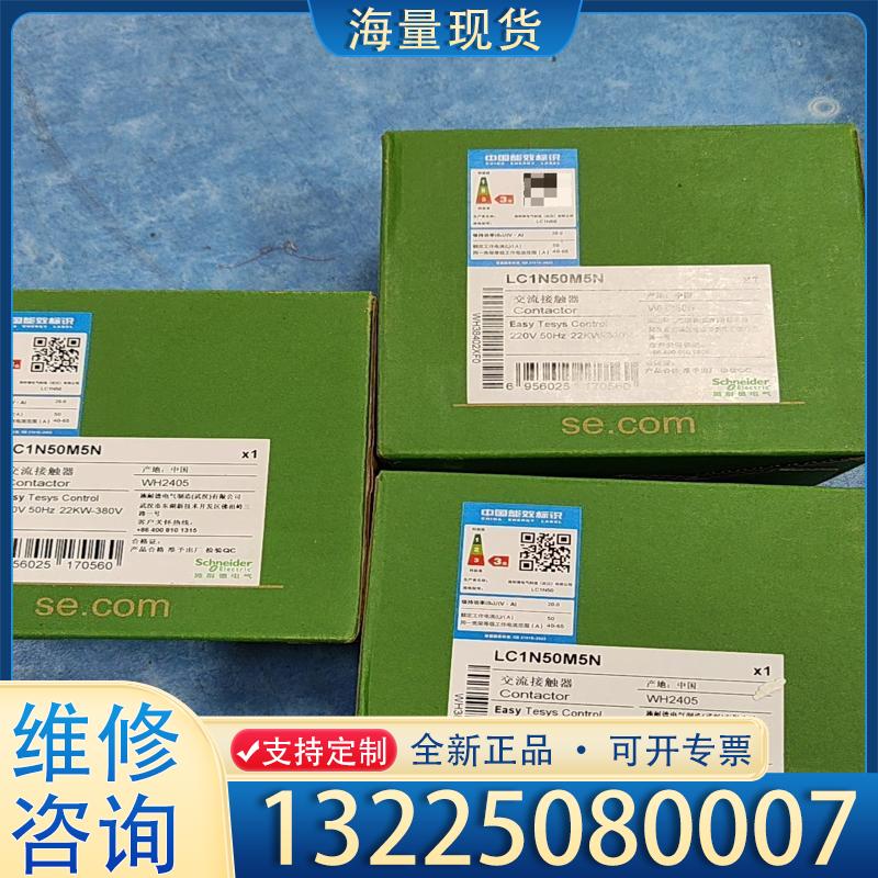 配件全新施耐德交流接触器LC1-N50M5N议价