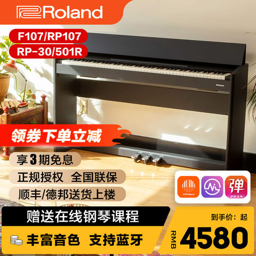 罗兰88键蓝牙立式电钢琴新品上市