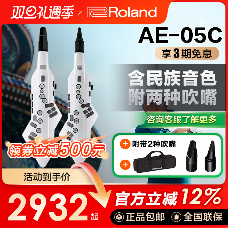 Roland/罗兰AE-05 C电吹管电萨克斯自带音源电子管乐