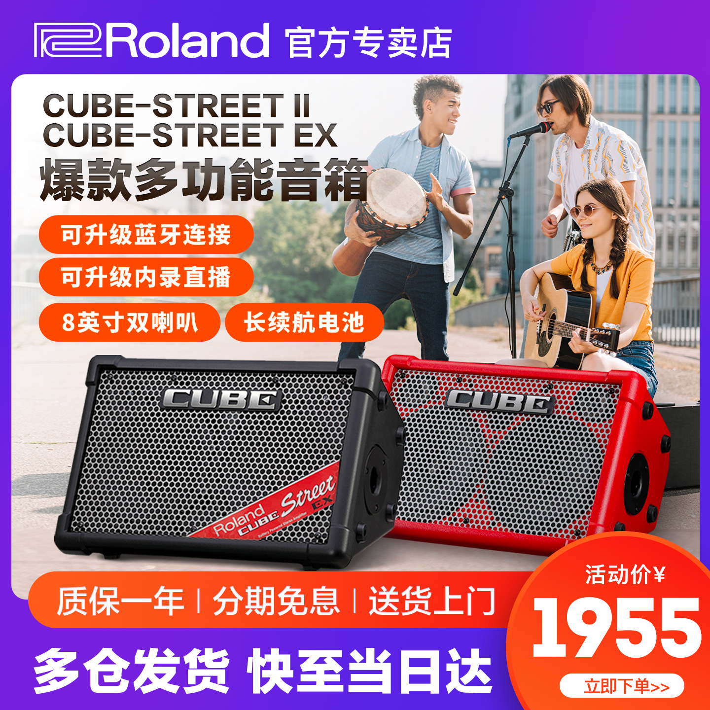 Roland罗兰音箱CUBE STREET EX户外网红直播吉他弹唱充电蓝牙音响