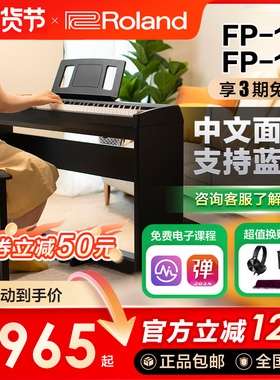 ROLAND罗兰电钢琴fp18重锤初学者88键家用练习考级便携数码钢琴