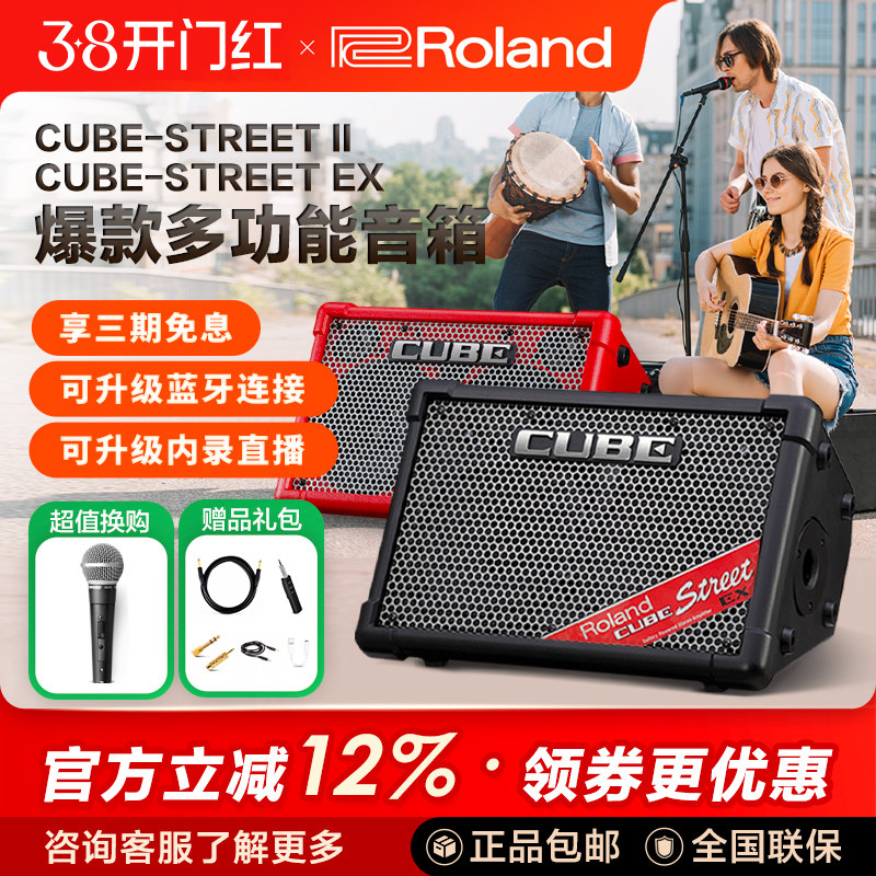 ROLAND罗兰吉他弹唱cube音箱ex户外便携式街头卖唱电吹管户外音响