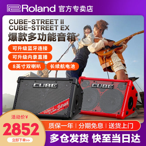 罗兰音响cube ex音箱吉他弹唱mini户外直播官方旗舰店便携式演唱